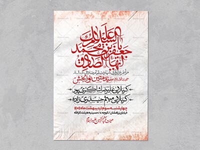 طرح-اطلاعیه-شهادت-امام-صادق-علیه-السلام