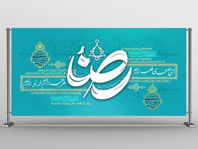 طرح-دکور-مخمل-ولادت-امام-رضا