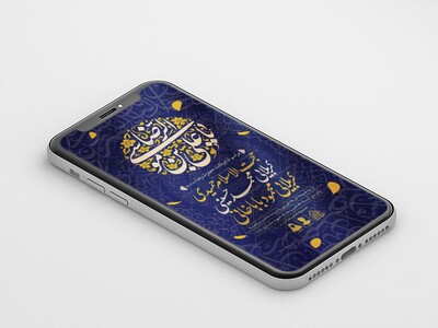 طرح-لایه-باز-ولادت-حضرت-رضا(ع)