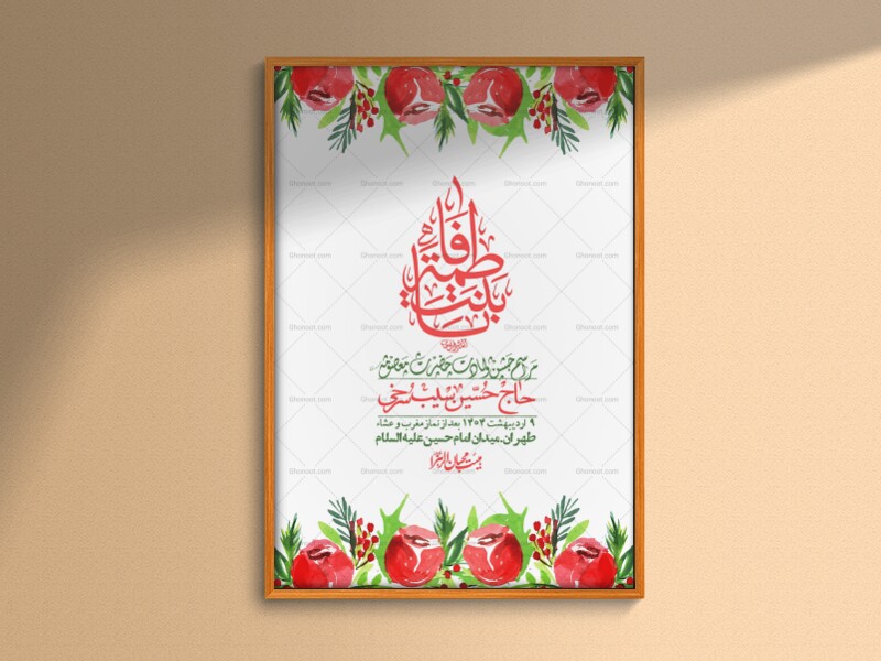 اطلاعیه-لایه-باز-ولادت-حضرت-معصومه-س-+استوری-لایه-باز-ولادت-حضرت-معصوم