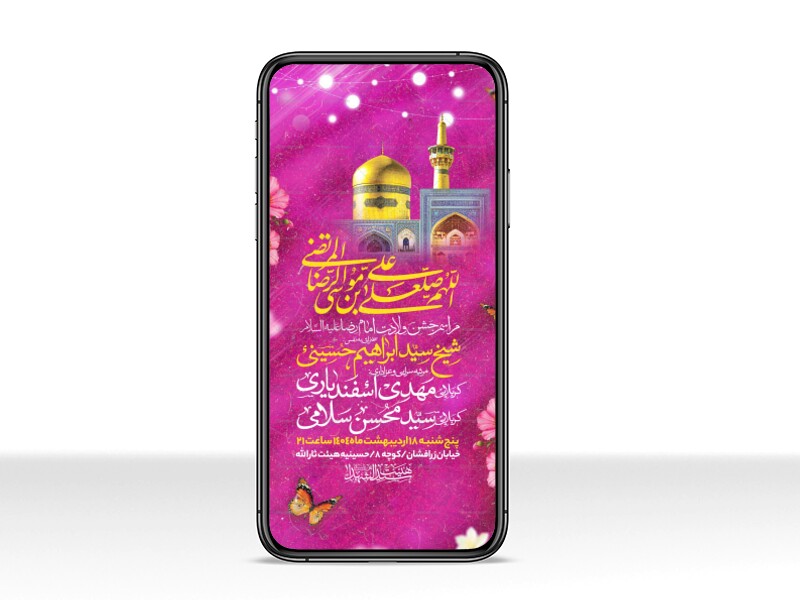 اطلاعیه-استوری-ولادت-امام-رضا-علیه-السلام