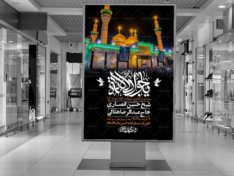 اطلاعیه-لایه-باز-شهادت-امام-جواد-(ع)-+-استوری-لایه-باز-شهادت-امام-جواد-(ع)