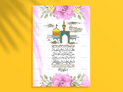اطلاعیه-لایه-باز-ولادت-امام-رضا-ع-+-استوری-لایه-باز-ولادت-امام-رضا-ع