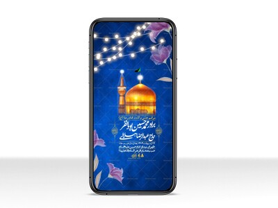استوری-لایه-باز-و-با-کیفیت-ولادت-امام-رضا-ع