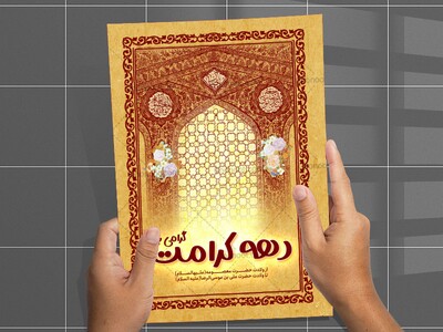 کارت-دعوت-دهه-کرامت