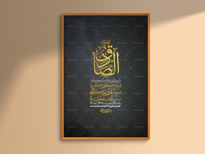 اطلاعیه-لایه-باز-شهادت-امام-صادق-(ع)-+-استوری