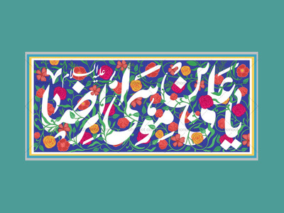طرح-دکور-ولادت-امام-رضا-ع