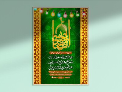 علی-ابن-موسی┇ولادت-امام-رضا┇اطلاعیه