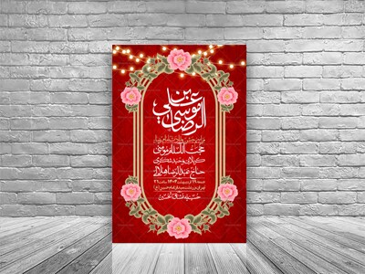 اطلاعیه-لایه-باز-و-با-کیفیت-ولادت-امام-رضا-ع-+-استوری-لایه-باز-ولادت-ا