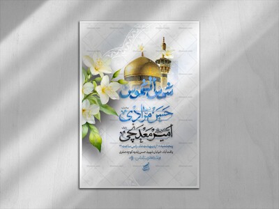 اطلاعیه-ولادت-امام-رضا-علیه-السلام