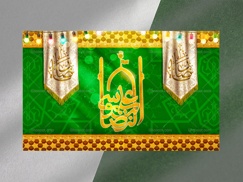 علی-ابن-موسی┇ولادت-امام-رضا┇دکور