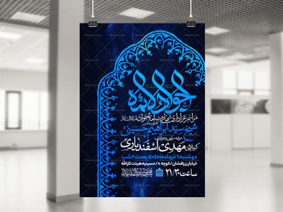 اطلاعیه-شهادت-امام-جواد-علیه-السلام