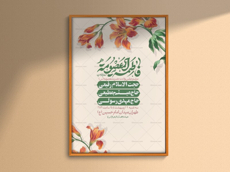 اطلاعیه-لایه-باز-ولادت-حضرت-معصومه-س-+استوری-لایه-باز-ولادت-حضرت-معصوم