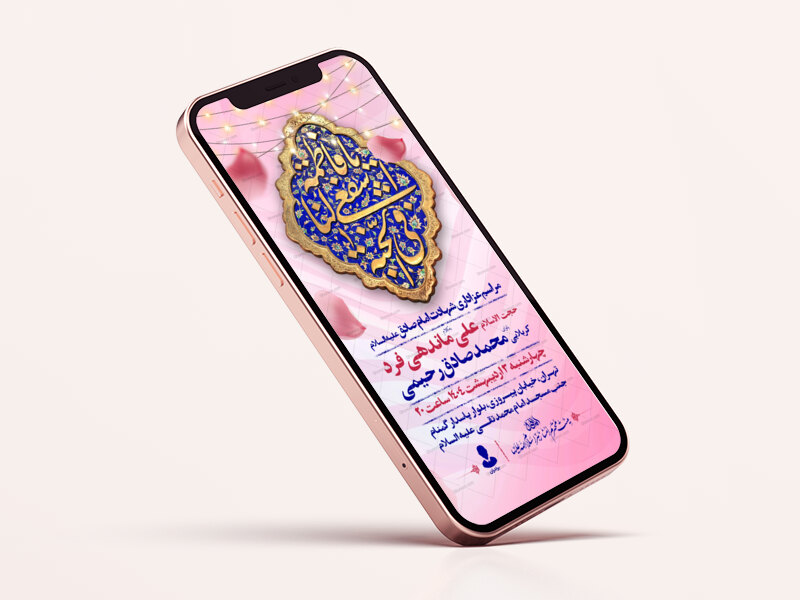 اطلاعیه-استوری-جشن-ولادت-حضرت-معصومه-سلام-الله-علیها