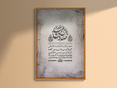 طرح-لایه-باز-شهادت-امام-صادق-ع-+-استوری