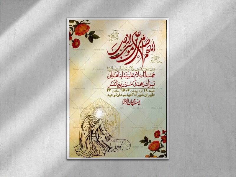اطلاعیه-لایه-باز-و-با-کیفیت-ولادت-امام-رضا-ع-+-استوری-لایه-باز-ولادت-امام-رضا-ع
