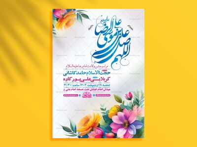 -طرح-لایه-باز-ولادت-امام-رضا-ع-+-استوری-