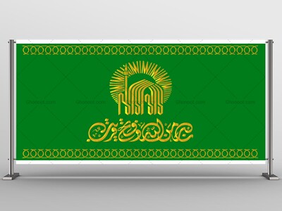 طرح-لایه-باز-ولادت-امام-رضا-(ع)