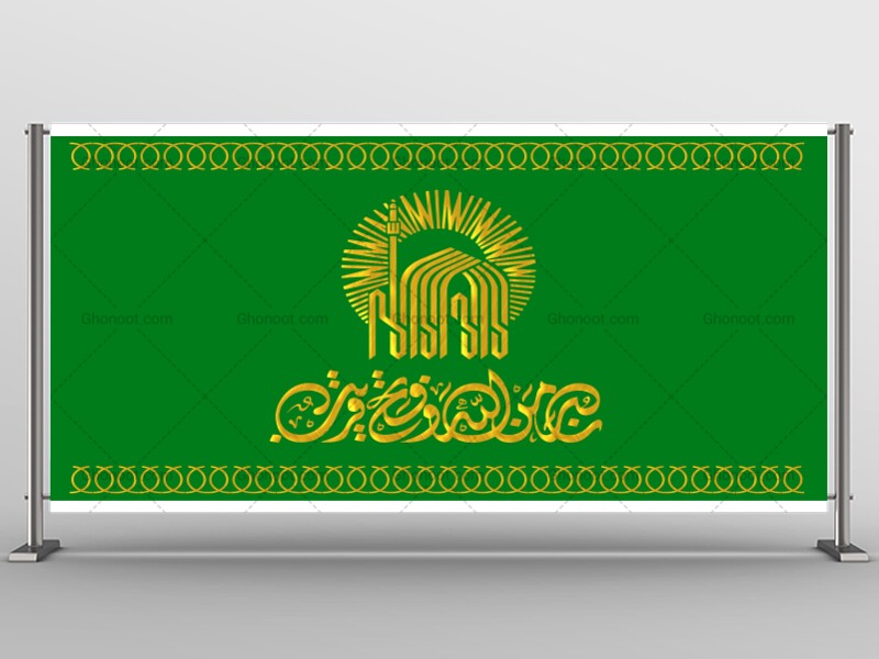 طرح-لایه-باز-ولادت-امام-رضا-(ع)