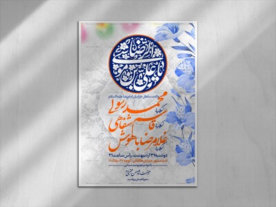 اطلاعیه-لایه-باز-ولادت-امام-رضا-علیه-السلام