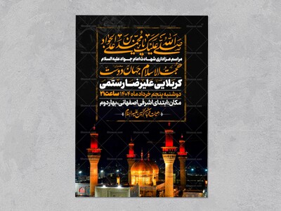 اطلاعیه-شهادت-امام-جواد-علیه-السلام