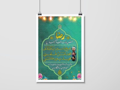 اطلاعیه-جشن-ولادت-امام-رضا(ع)