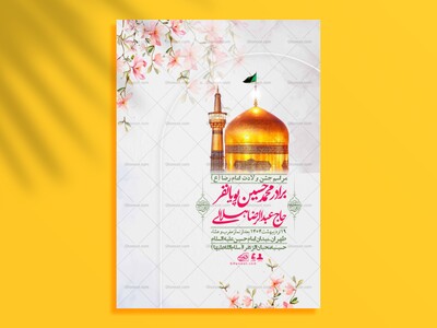 اطلاعیه-لایه-باز-و-با-کیفیت-ولادت-امام-رضا-ع-+-استوری-لایه-باز-ولادت-ا