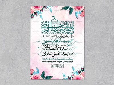 اطلاعیه-ولادت-امام-رضا-علیه-السلام