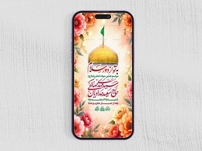 استوری-لایه-باز-میلاد-امام-رضا-علیه-السلام