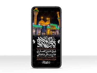 استوری-لایه-باز-شهادت-امام-جواد-(ع)