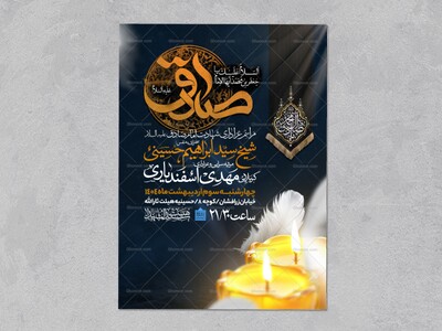طرح-اطلاعیه-شهادت-امام-صادق-علیه-السلام