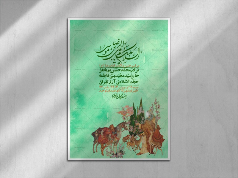 اطلاعیه-لایه-باز-و-با-کیفیت-ولادت-امام-رضا-ع-+-استوری-لایه-باز-ولادت-امام-رضا-ع