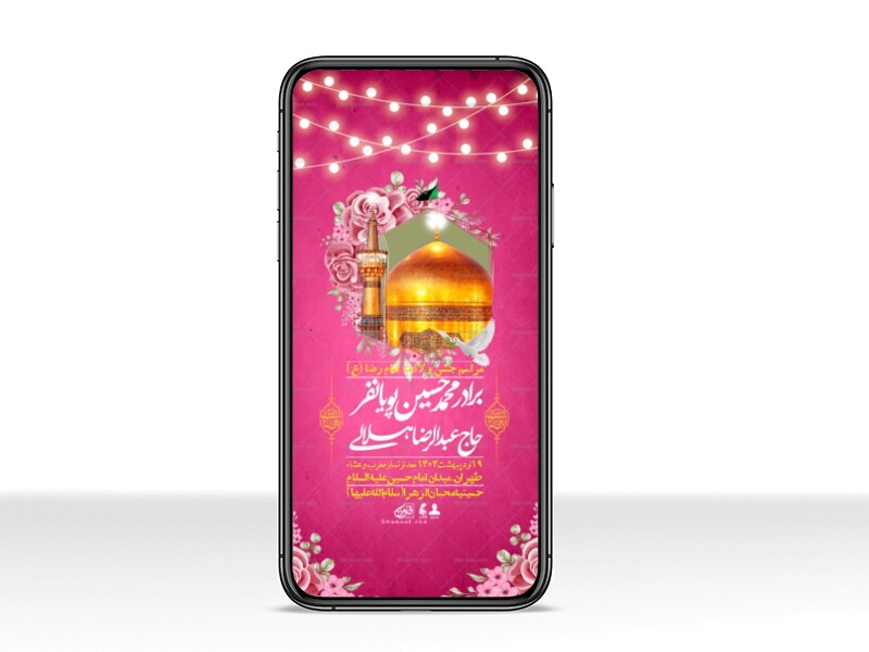 استوری-لایه-باز-و-با-کیفیت-ولادت-امام-رضا-ع