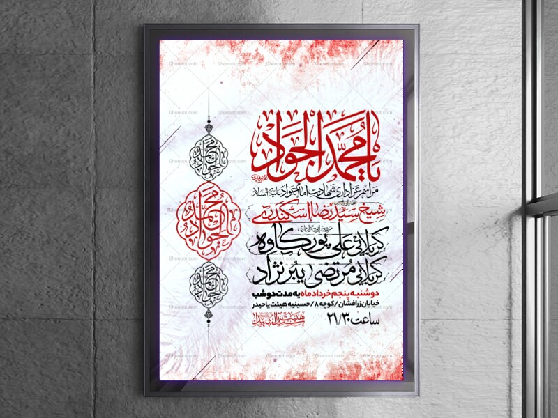 اطلاعیه-شهادت-امام-جواد-علیه-السلام