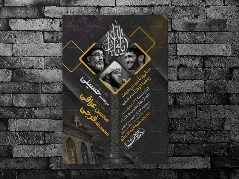 اطلاعیه-هفتگی؛-سالروز-تأسیس-هیئت