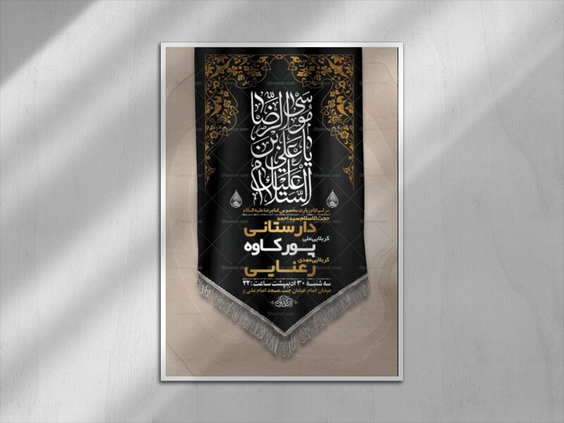 -طرح-زیارت-مخصوص-امام-رضا-ع-+-استوری-