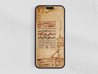 اطلاعیه-استوری-ولادت-امام-رضا-علیه-السلام