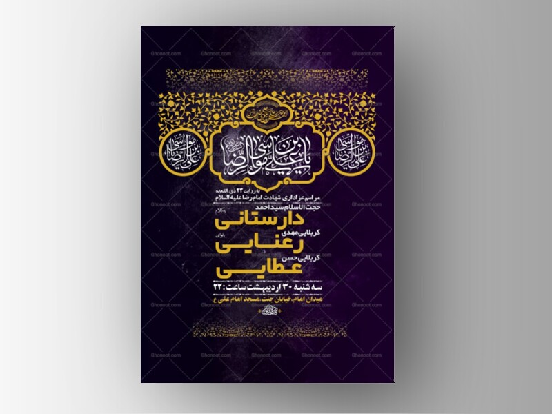 -طرح-زیارت-مخصوص-امام-رضا-ع-+-استوری-