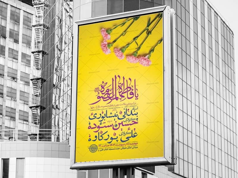 -طرح-لایه-باز-ولادت-حضرت-معصومه-س-+-استوری-