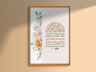 اطلاعیه-لایه-باز-ولادت-امام-رضا-ع-+-استوری-لایه-باز-ولادت-امام-رضا-ع