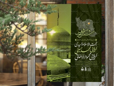 اطلاعیه-لایه-باز-ایام-زیارتی-امام-رضا-(ع)