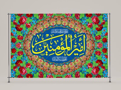 حضرت-علی(علیه-السلام)