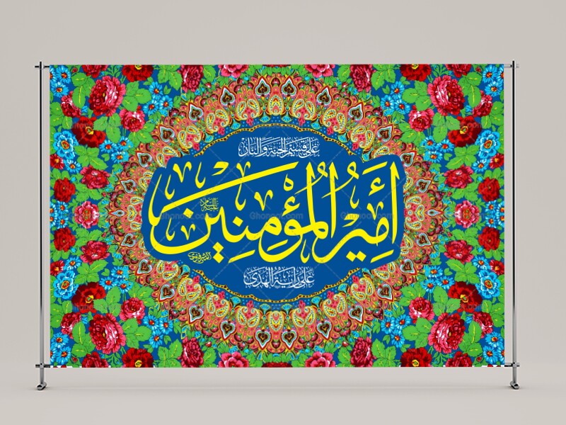 حضرت-علی(علیه-السلام)