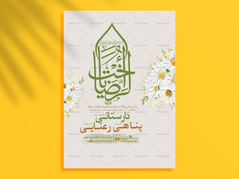 -طرح-ولادت-حضرت-معصومه-س-+-استوری-