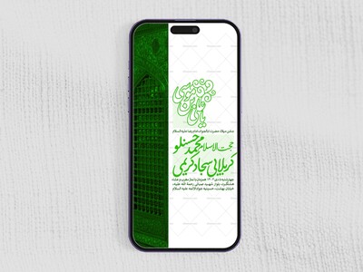 اطلاعیه-جشن-ولادت-امام-رضا-علیه-السلام
