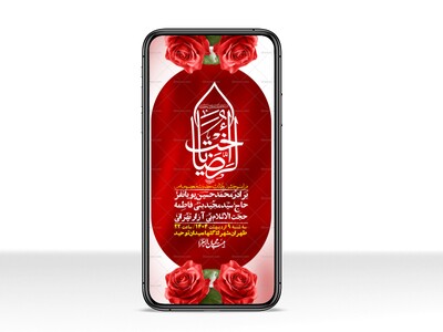 استوری-لایه-باز-ولادت-حضرت-معصومه-س