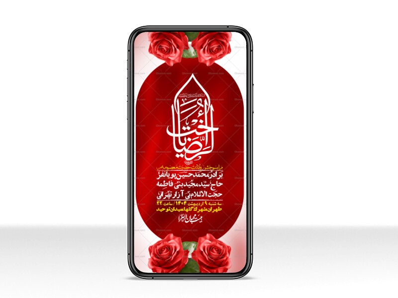 استوری-لایه-باز-ولادت-حضرت-معصومه-س