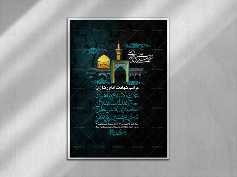 اطلاعیه-لایه-باز-زیارت-مخصوص-امام-رضا-(ع)-+-استوری