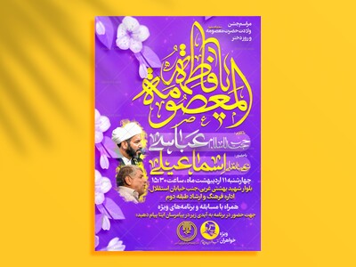 لایه-باز-ولادت-حضرت-معصومه-(س)