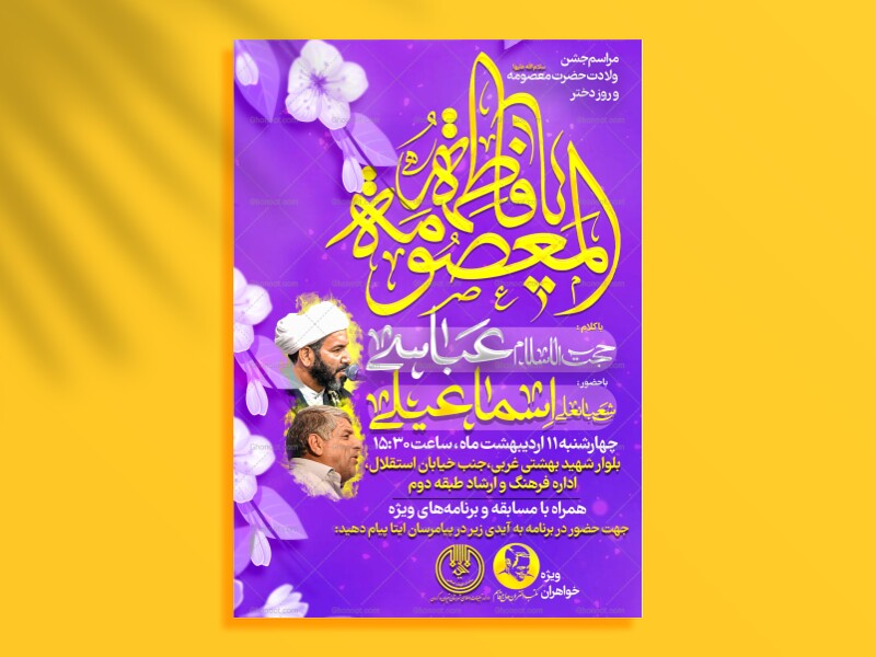 لایه-باز-ولادت-حضرت-معصومه-(س)